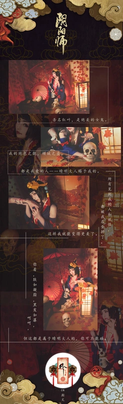 阴阳师手游红叶 - 斯文文文文